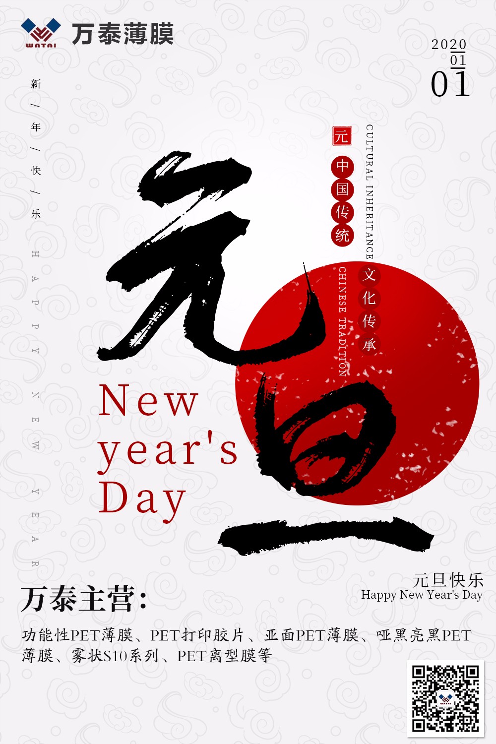 慶元旦，2020年萬泰電子與您攜手共創(chuàng)輝煌