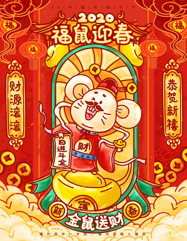 金鼠獻(xiàn)瑞，萬(wàn)泰電子薄膜在此祝您：鼠年大吉，新年快樂(lè)！
