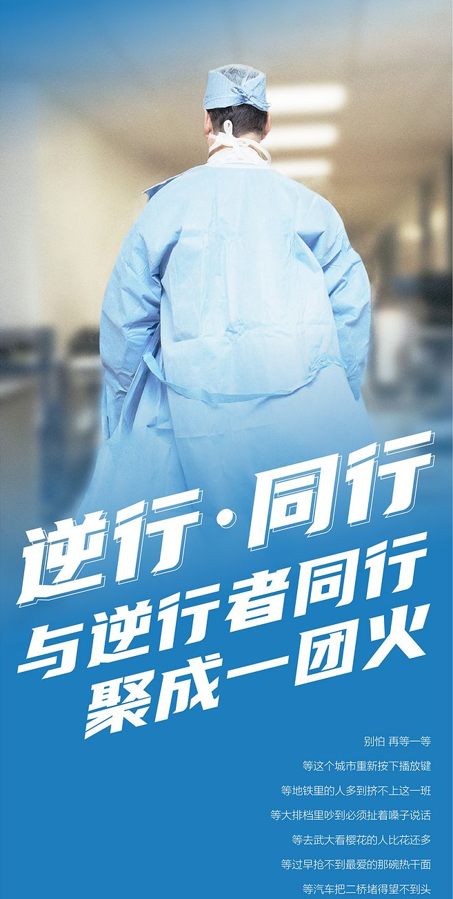 與逆行者同行，共戰(zhàn)疫情！