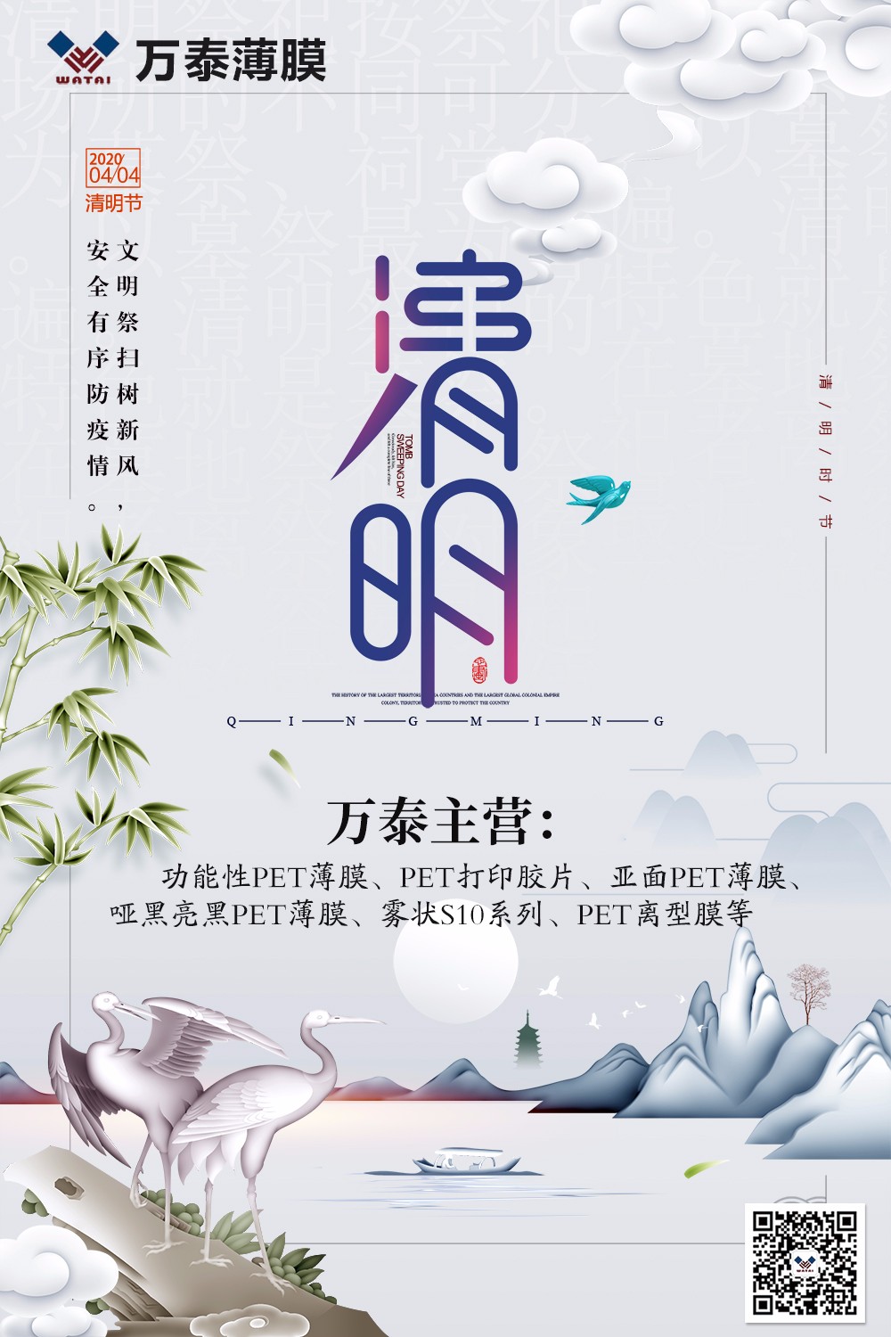 清明至，文明緬懷度過一個平安、健康的假期