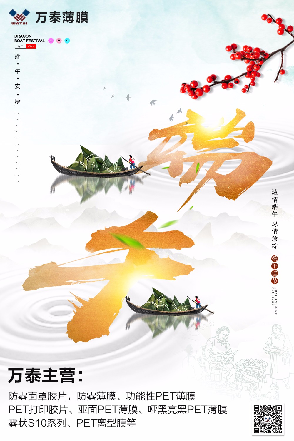 端午佳節(jié)即將到來，祝您端午節(jié)如意安康！