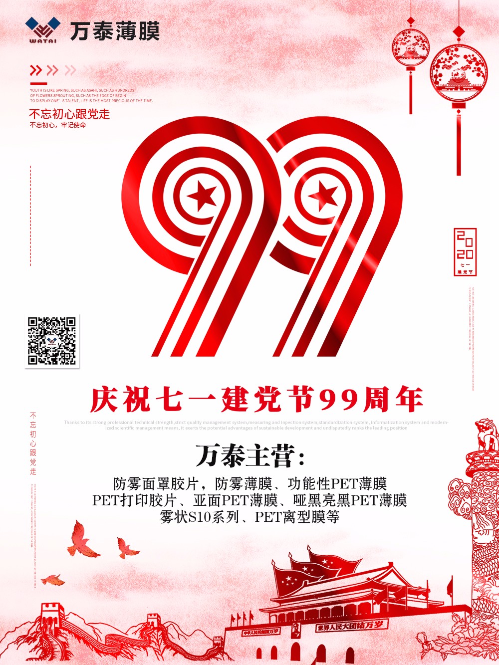 慶祝中國(guó)共產(chǎn)黨成立99周年，不忘初心，砥礪前行！
