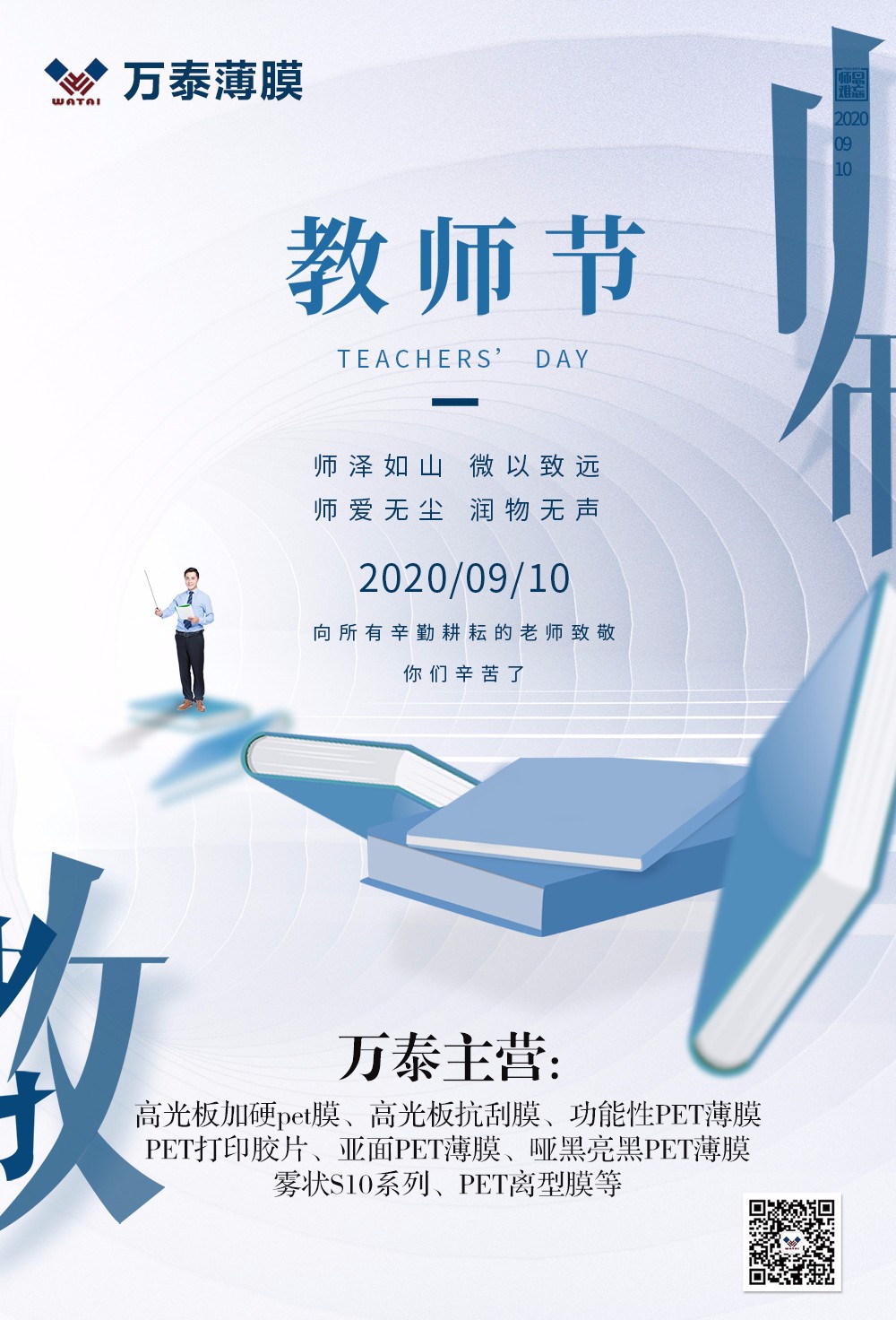 教師節(jié)，教誨在心中，師恩如山重！