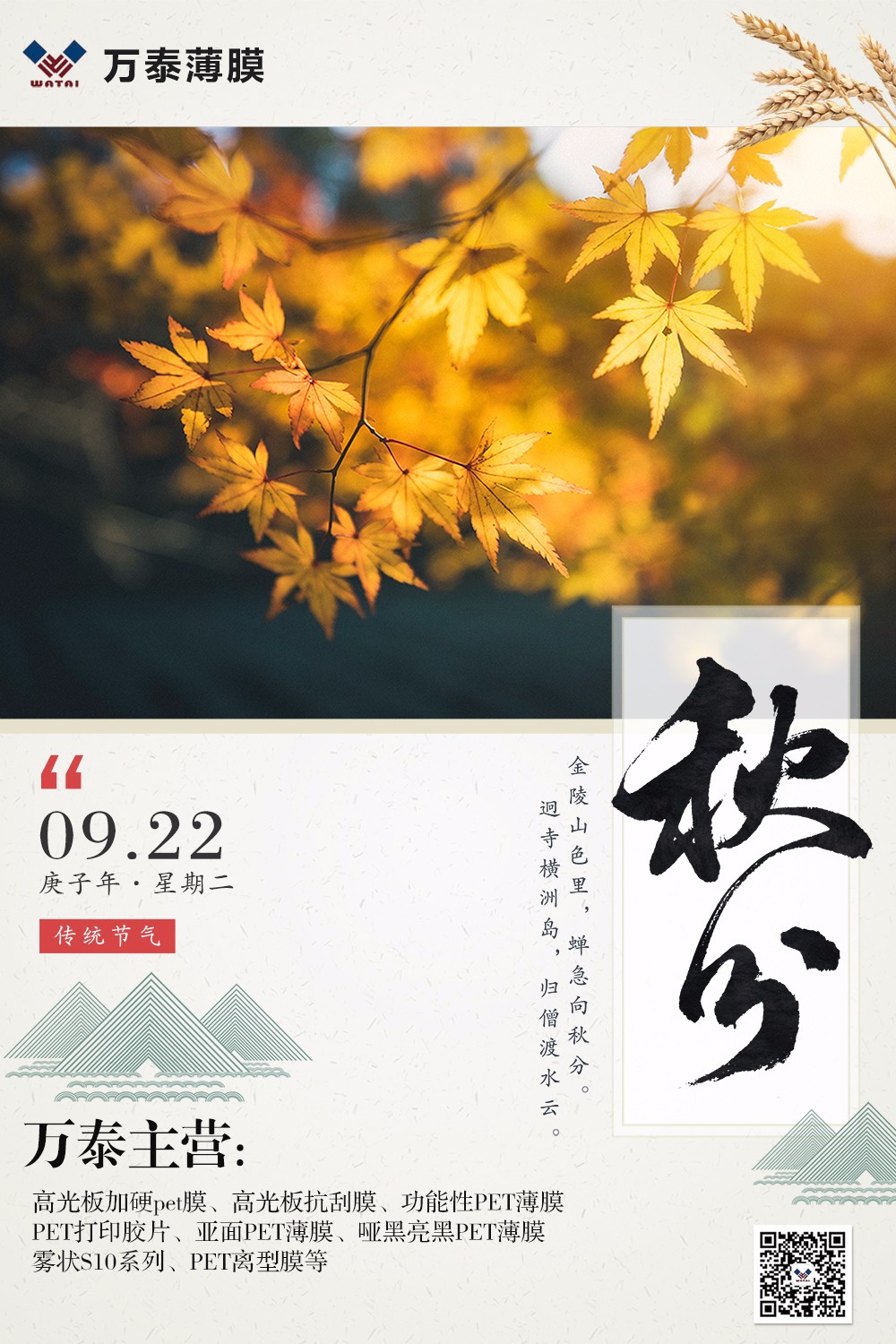 秋分：云淡風(fēng)清揚，秋色可分長！