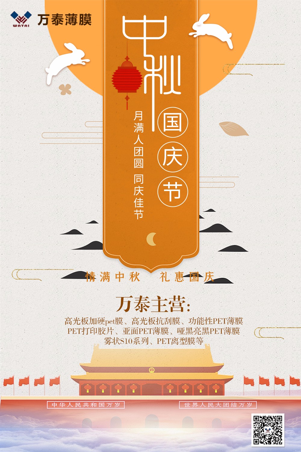 迎中秋，慶國(guó)慶，盛世華誕，雙節(jié)同慶！