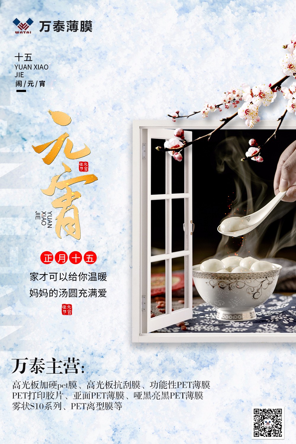 花好月圓人長(zhǎng)久，情誼濃濃鬧元宵！