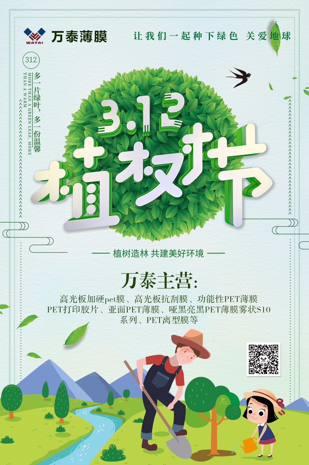 3月12日植樹節(jié)日：多一片綠色，多一片溫馨植一個綠色的夢！