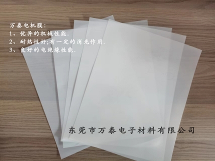 電機膜是什么材料？