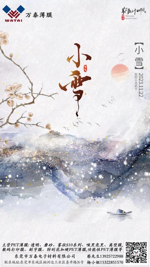 今日小雪！