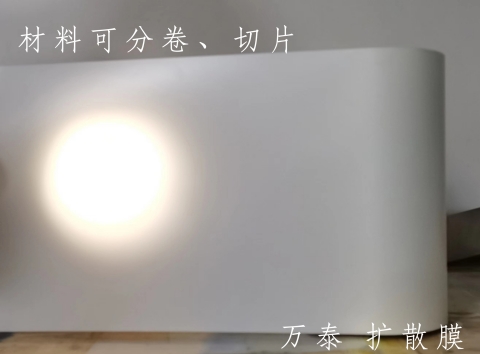 擴(kuò)散膜是什么材料？
