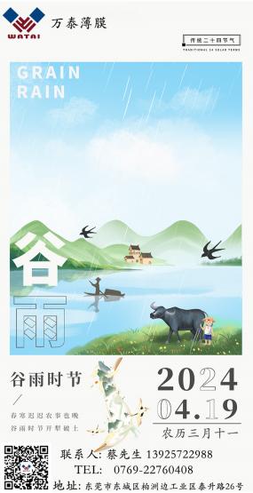 谷雨｜雨生百谷，豐收可期，美好正破土而來